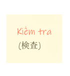 ベトナム語コロナワード集（個別スタンプ：12）