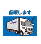 愛東運輸 スタンプ（個別スタンプ：32）