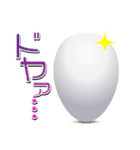 シンプルたまご（個別スタンプ：10）