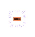 病院スタンプ hospital stamp（個別スタンプ：9）