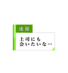 テレワーク速報（個別スタンプ：40）