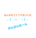 顔文字おんおんおーんスタンプ（個別スタンプ：13）