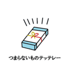 テッテレー大全I（個別スタンプ：11）