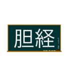 五兪穴・五行穴 胆経 学習スタンプ（個別スタンプ：1）