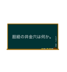 五兪穴・五行穴 胆経 学習スタンプ（個別スタンプ：2）