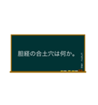 五兪穴・五行穴 胆経 学習スタンプ（個別スタンプ：11）