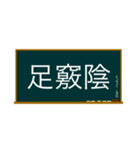 五兪穴・五行穴 胆経 学習スタンプ（個別スタンプ：14）