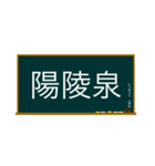 五兪穴・五行穴 胆経 学習スタンプ（個別スタンプ：18）