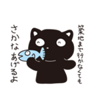 サカナをあげたい黒ネコ（個別スタンプ：16）