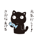 サカナをあげたい黒ネコ（個別スタンプ：18）