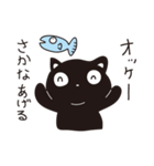 サカナをあげたい黒ネコ（個別スタンプ：23）