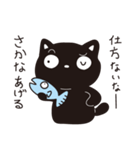 サカナをあげたい黒ネコ（個別スタンプ：26）
