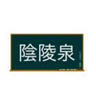 五兪穴・五行穴 脾経学習（個別スタンプ：17）