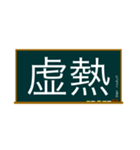 五兪穴・五行穴 脾経学習（個別スタンプ：22）