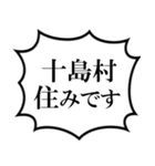 十島村を愛してやまないスタンプ（個別スタンプ：20）