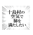 十島村を愛してやまないスタンプ（個別スタンプ：30）