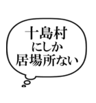 十島村を愛してやまないスタンプ（個別スタンプ：36）