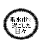 垂水市を愛してやまないスタンプ（個別スタンプ：4）