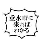 垂水市を愛してやまないスタンプ（個別スタンプ：18）