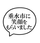 垂水市を愛してやまないスタンプ（個別スタンプ：26）