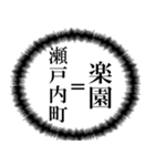 瀬戸内町を愛してやまないスタンプ（個別スタンプ：1）