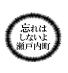 瀬戸内町を愛してやまないスタンプ（個別スタンプ：3）