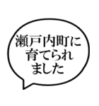 瀬戸内町を愛してやまないスタンプ（個別スタンプ：6）