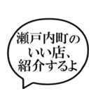 瀬戸内町を愛してやまないスタンプ（個別スタンプ：8）