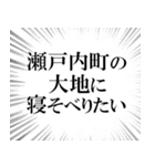 瀬戸内町を愛してやまないスタンプ（個別スタンプ：9）