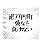 瀬戸内町を愛してやまないスタンプ（個別スタンプ：11）