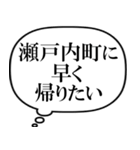 瀬戸内町を愛してやまないスタンプ（個別スタンプ：13）