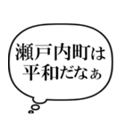 瀬戸内町を愛してやまないスタンプ（個別スタンプ：14）