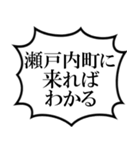 瀬戸内町を愛してやまないスタンプ（個別スタンプ：18）