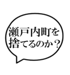 瀬戸内町を愛してやまないスタンプ（個別スタンプ：27）