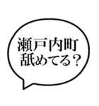 瀬戸内町を愛してやまないスタンプ（個別スタンプ：28）