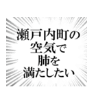 瀬戸内町を愛してやまないスタンプ（個別スタンプ：30）