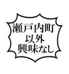 瀬戸内町を愛してやまないスタンプ（個別スタンプ：38）