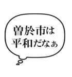 曽於市を愛してやまないスタンプ（個別スタンプ：14）