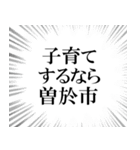 曽於市を愛してやまないスタンプ（個別スタンプ：32）