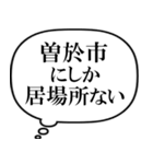 曽於市を愛してやまないスタンプ（個別スタンプ：36）