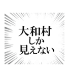 大和村を愛してやまないスタンプ（個別スタンプ：12）