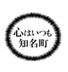 知名町を愛してやまないスタンプ（個別スタンプ：2）