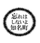 知名町を愛してやまないスタンプ（個別スタンプ：3）