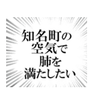 知名町を愛してやまないスタンプ（個別スタンプ：30）
