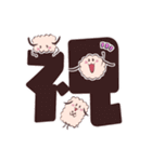 ひつじちゃん達のお祝いメッセージ（個別スタンプ：14）