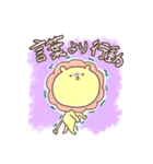 元気に生きてるライオンさん（個別スタンプ：3）