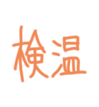 コロナ対策すたんぷ（個別スタンプ：2）