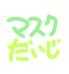 コロナ対策すたんぷ（個別スタンプ：6）
