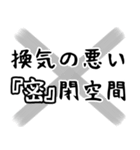 コロナ密です。スタンプ（個別スタンプ：14）