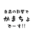 コロナ密です。スタンプ（個別スタンプ：30）